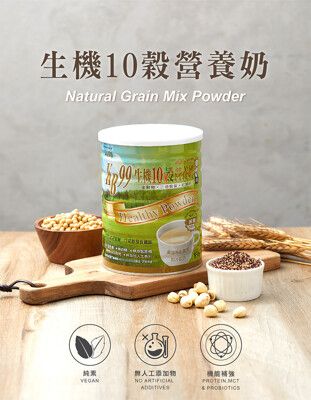 【肯寶KB99】生機10穀營養奶 (850g) -罐裝