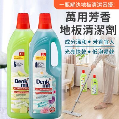 德國Denkmit萬用芳香清潔劑1000ml 有效驅蟲 消毒液  地板清潔液 浴室清潔 客廳清潔