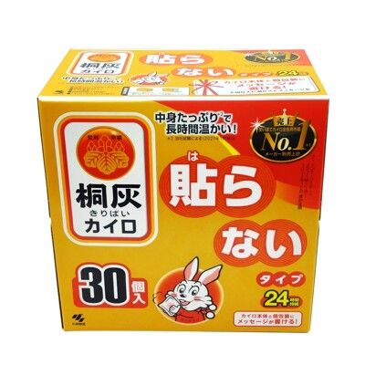 日本製桐灰小白兔手握式暖暖包30片盒裝 24小時 暖貼 暖暖貼 小白兔暖貼 小白兔暖暖包