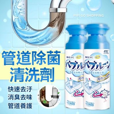 水管泡沫除臭殺菌清洗劑500ML 管道泡沫清潔劑