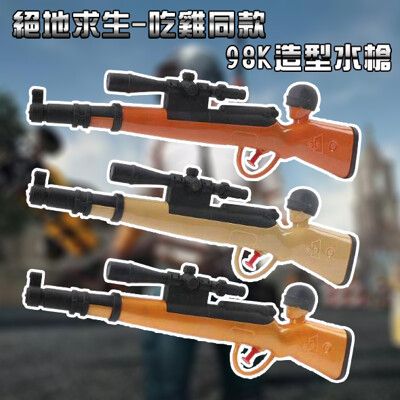 游泳玩具 AK47 小水槍 吃雞同款 水槍 水槍玩具 絕地求生 玩具水槍 噴水槍