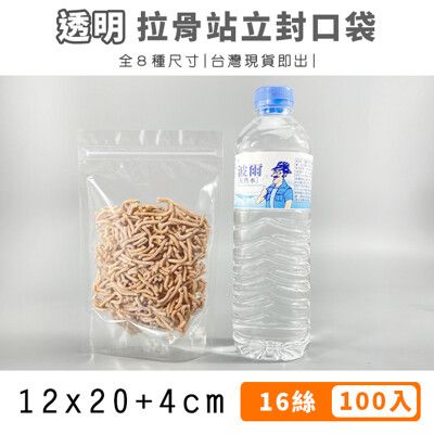 100入 封口袋 自封袋12x20+4cm 透明 拉骨袋 密封袋 茶葉袋 夾鏈袋 包裝袋