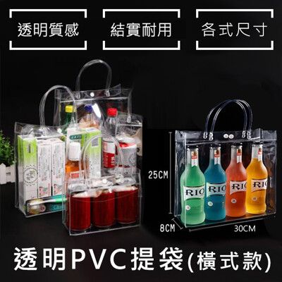 飲料袋 PVC袋(橫式4號袋-25*30*8cm) 購物袋 手提袋 透明袋 環保袋 廣告