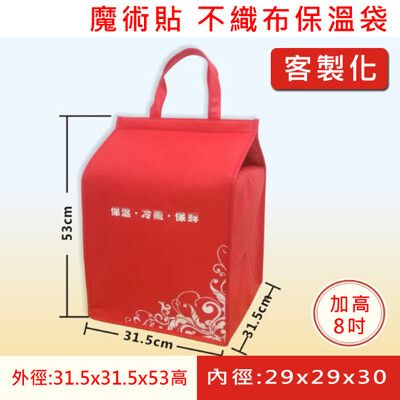加高8吋 保溫袋(魔術貼) 保冷袋(5入) 紅色 不織布 覆膜購物袋 便當袋 外送袋 鋁箔保溫袋