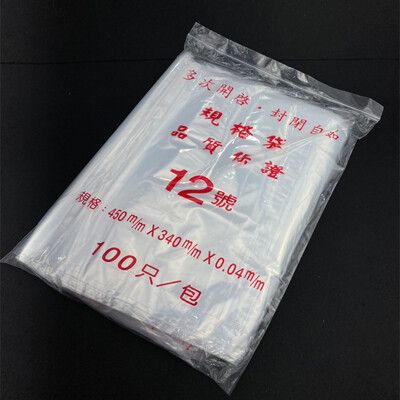 夾鏈袋 PE封口袋 【12號袋】 PE夾鍊袋 密封袋 收藏袋 文件袋 食品袋 飾品袋 醬料袋