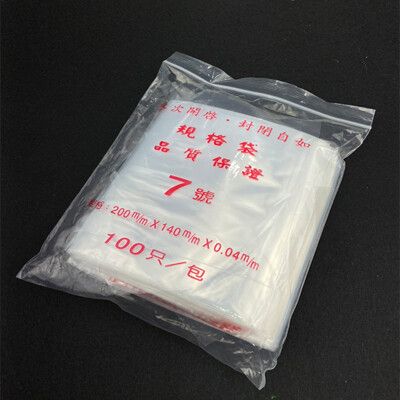 PE封口袋 【7號袋】 PE夾鍊袋 密封袋 收藏袋 文件袋 食品袋 飾品袋 醬料袋