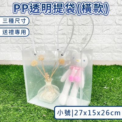 防水袋 PP提袋 (小號-橫款) 禮品袋 精品袋 手提袋 鮮花袋 環保袋 購物袋