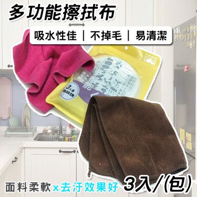 超細纖維抹布 擦拭巾(3入) 擦車布 玻璃擦拭布 超細纖維 洗車布 擦拭布 方巾 吸水毛巾