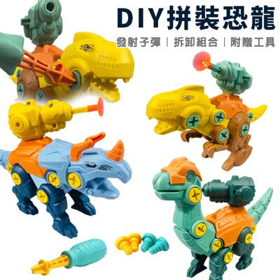 軟彈槍 拼裝恐龍 (3款) DIY 恐龍玩具 機械恐龍發射器 恐龍拼圖 組裝模型 益智玩具