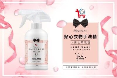 【You Can Buy】貼心衣物手洗精 大馬士革玫瑰 300ml