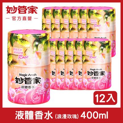 【妙管家】液體香水 (浪漫玫瑰) 400ml (12入/箱)