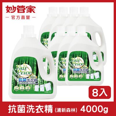 【妙管家】Fair Price抗菌洗衣精(清新森林) 4000g (4入/箱) 共八入