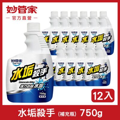 【妙管家】水垢殺手補充瓶 750g (12入/箱)