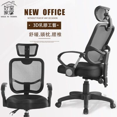 高背3D款 免組裝 電腦椅 椅子 椅凳 電競椅 辦公椅 躺椅 居家 家具 椅 人體工學椅 傢俱 桌椅