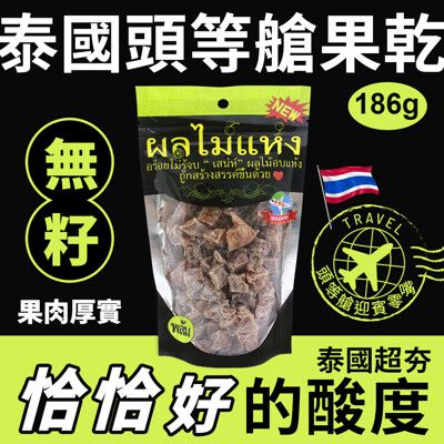 【泰國】頭等艙果乾186g/包