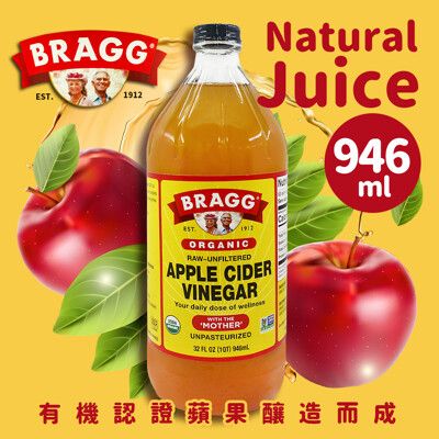 Bragg有機蘋果醋(946ml)