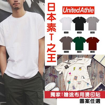 Easyin日本品牌 United Athle5001頂級柔棉5.6oz素面T恤隨機贈送燙印貼
