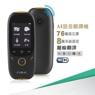 CORAL MUN1+ 升級版 任我翻AI語音翻譯機 免費升級109種語言