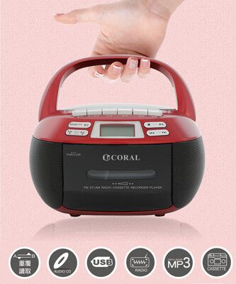 CORAL CD9900 全功能手提音響 CD/卡帶/USB/AUX