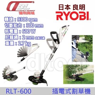 RLT-600 手提電動修草機 /  RYOBI 良明