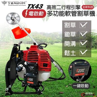 【加贈牛筋盤、牛筋繩】得世噸 電啟動 TX43 軟管割草機 二行程 環保 除草 割草機 引擎 背負式