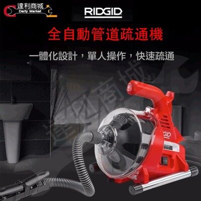 【RIDGID里奇】 R7 電動通管機 輕便型強力電動通管機 電動水管疏通器  通管機
