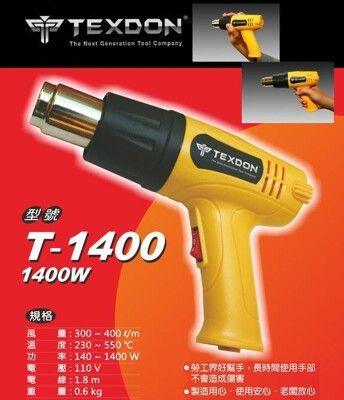 【達利商城】得世噸 TEXDON T1400 二段式工業用 熱風槍 汽車 隔熱紙 熔接塑膠 除膠