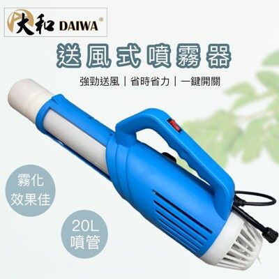 【大和送風噴霧器】 (噴霧機用) 送風筒 背負式噴霧機 農用噴霧 噴藥器 灑水器 電動噴霧器