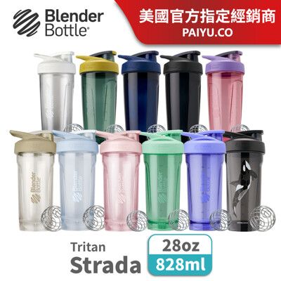 【Blender Bottle】Strada Tritan｜卓越搖搖杯｜絕對放漏瓶鎖｜28oz