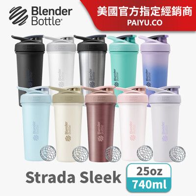 【Blender Bottle】卓越搖搖杯〈Sleek不鏽鋼款〉25oz｜絕對防漏瓶鎖