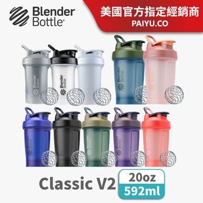 【Blender Bottle 】Classic V2 20oz｜超越經典 圓弧底搖搖杯｜運動水壺