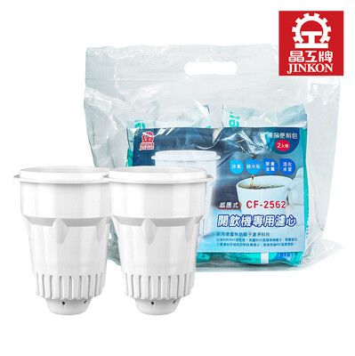 【晶工 jinkon】晶工濾心2入裝 CF-2562 免運到府 適用晶工系列開飲機 飲水機通用濾芯