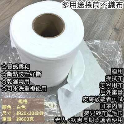 【昇隆布行】圓筒水針不織布 多用途 擦拭紙 台灣製 平面/網狀滾筒型 不織布 3入/組