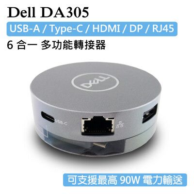 戴爾 DELL 六合一 轉接器 Type-C Mobile Adapter - DA305