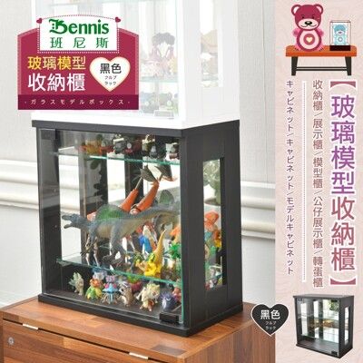 【班尼斯】【玻璃模型收納櫃】展示櫃/模型櫃/公仔展示櫃/轉蛋櫃