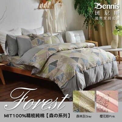 【班尼斯】【百貨專櫃級5尺雙人床包枕套組】【Forest森林系列】精梳純棉/寢具/床單/床包