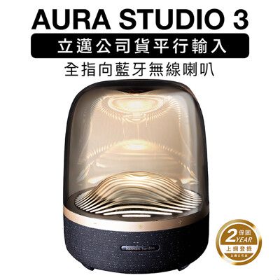 harman/kardon  水母喇叭 AURA STUDIO 3 黑金【HK立邁付費保固二年】