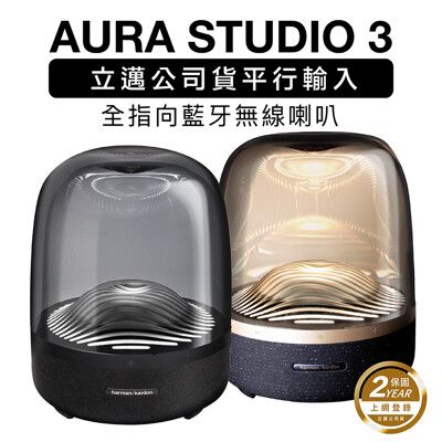 harman/kardon  藍牙喇叭 AURA STUDIO 3 水母喇叭【HK立邁付費保固二年】