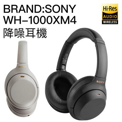 SONY WH-1000XM4  2020新一代 耳罩式耳機 頂級降噪 無線藍牙 【邏思保固】