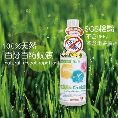 Smell GREEN 百分百天然防蚊液