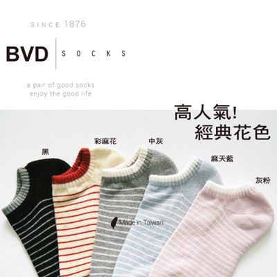 【BVD】高人氣條紋毛巾底女踝襪(熱賣色任選)