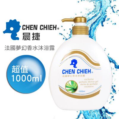 【晨捷】香水/白麝香/小蒼蘭 沐浴露/洗髮乳1000ml -人氣NO.1