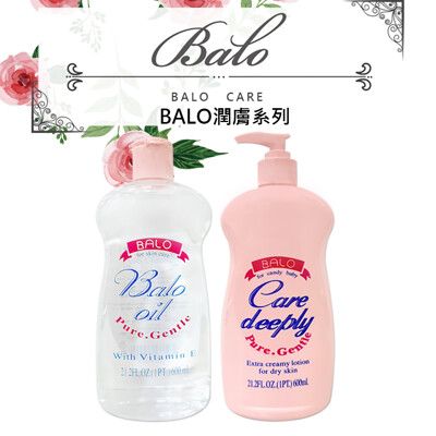 【貝蘿 BALO】潤膚油-滋潤型600ml(貝蘿專業團隊推薦)  潤膚油 潤膚乳液