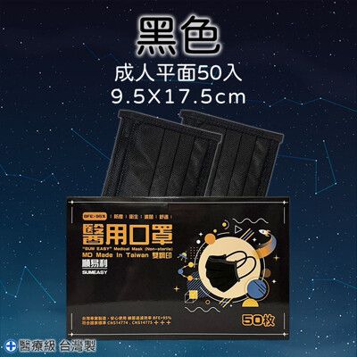 雙11限定【順易利】醫療用口罩成人 酷炫黑色50片 🔥效期新 順易利口罩🔥