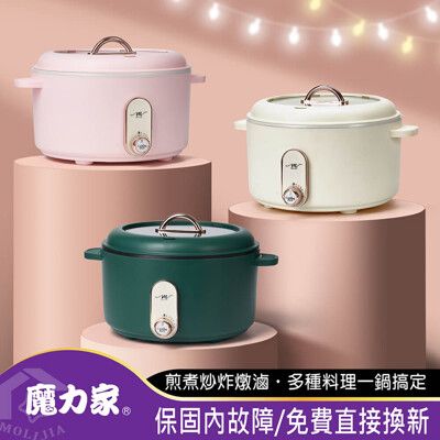 【MOLIJIA 魔力家】M25多功能不沾電湯鍋3L(電火鍋/料理鍋/快煮鍋/蒸煮鍋/電煮鍋)