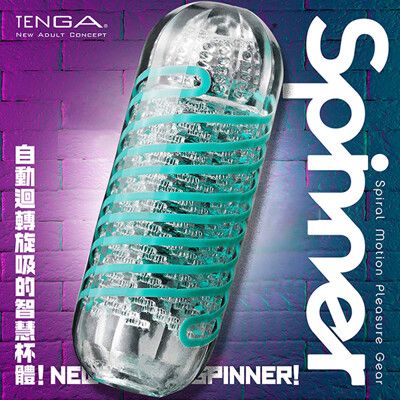 【保險套世界精選】TENGA SPINNER 自慰器-PIXEL/迴旋梯