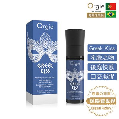 葡萄牙Orgie．Greek Kiss 希臘之吻 後庭快感口交凝膠 50ml