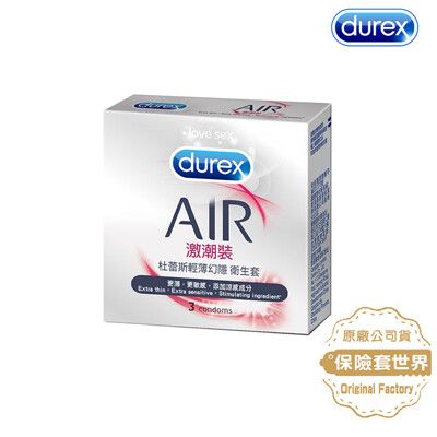 杜蕾斯AIR輕薄幻隱激潮裝衛生套3入