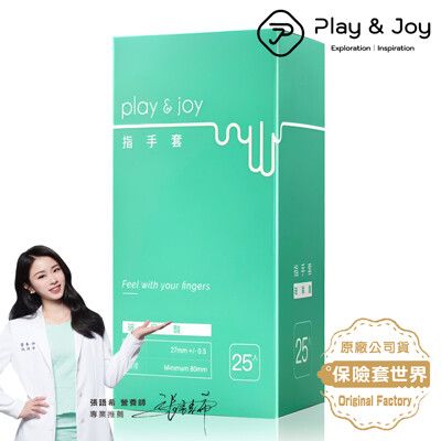 Play&Joy 玻尿酸衛生指手套_25入