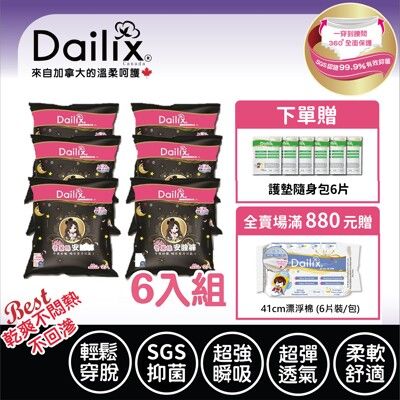 【Dailix】愛麗絲抑菌安睡褲褲型衛生棉(2片裝/包) M-XL適用 孕媽咪待產包必備